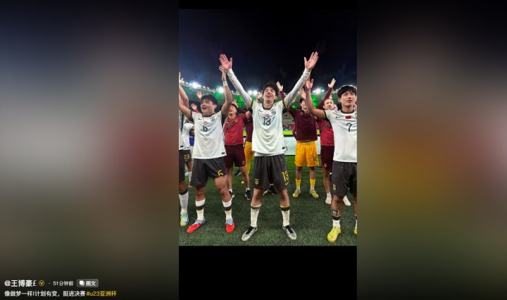 开云体育app-高举双手！王博豪发社媒配文道：像做梦一样，计划有变，挺进决赛