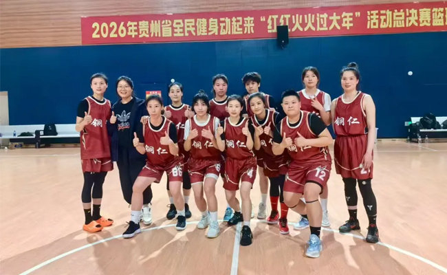 开云体育app-铜仁幼儿师范高等专科学校教师罗艳助力铜仁女篮夺得省级篮球赛冠军|贵州省|运动会|铜仁市_新浪体育_新浪新闻